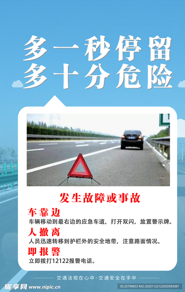 多一秒停留多十分危险