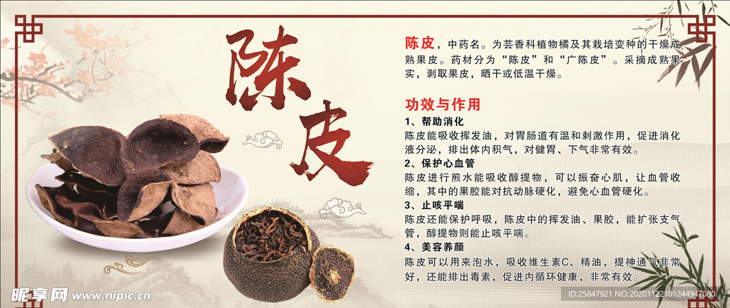 陈皮