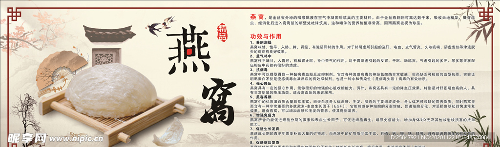 燕窝