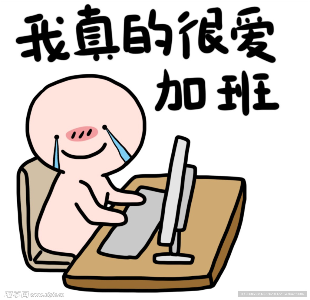 上班吐槽我很爱加班