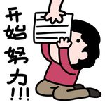 卡通上班吐槽开始努力