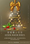 简约大气圣诞元旦促销海报
