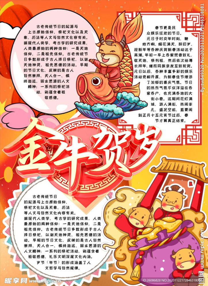新年小报手抄报word模版