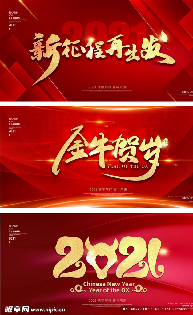 2020新年企业年会红色背景