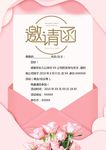粉色清新元旦邀请函word模板