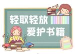 卡通清新温馨提示牌电子模板