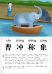 可爱卡通识字卡电子模板曹冲称象