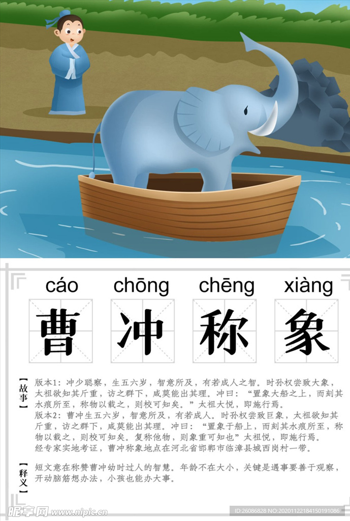 可爱卡通识字卡电子模板曹冲称象
