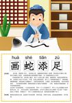 可爱卡通识字卡电子模板画蛇添足