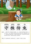 可爱卡通识字卡电子模板守株待兔
