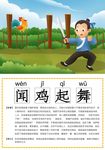 可爱卡通识字卡电子模板闻鸡起舞