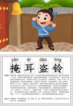 可爱卡通识字卡电子模板掩耳盗铃