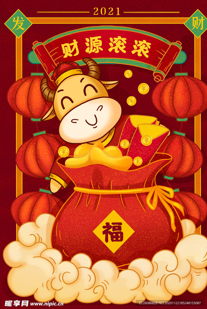 手绘牛年插画之财源滚滚
