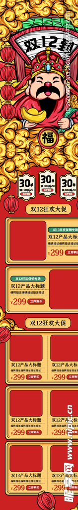 暖色国潮手绘双12首页美妆大促