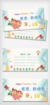 清新教师节温馨贺卡