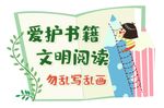 手绘可爱清新温馨提示牌电子模板