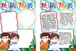 校园防疫知识手抄报word格式