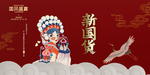 新国货零售大会创意宣传展板