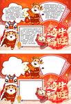 新年小报手抄报word模版