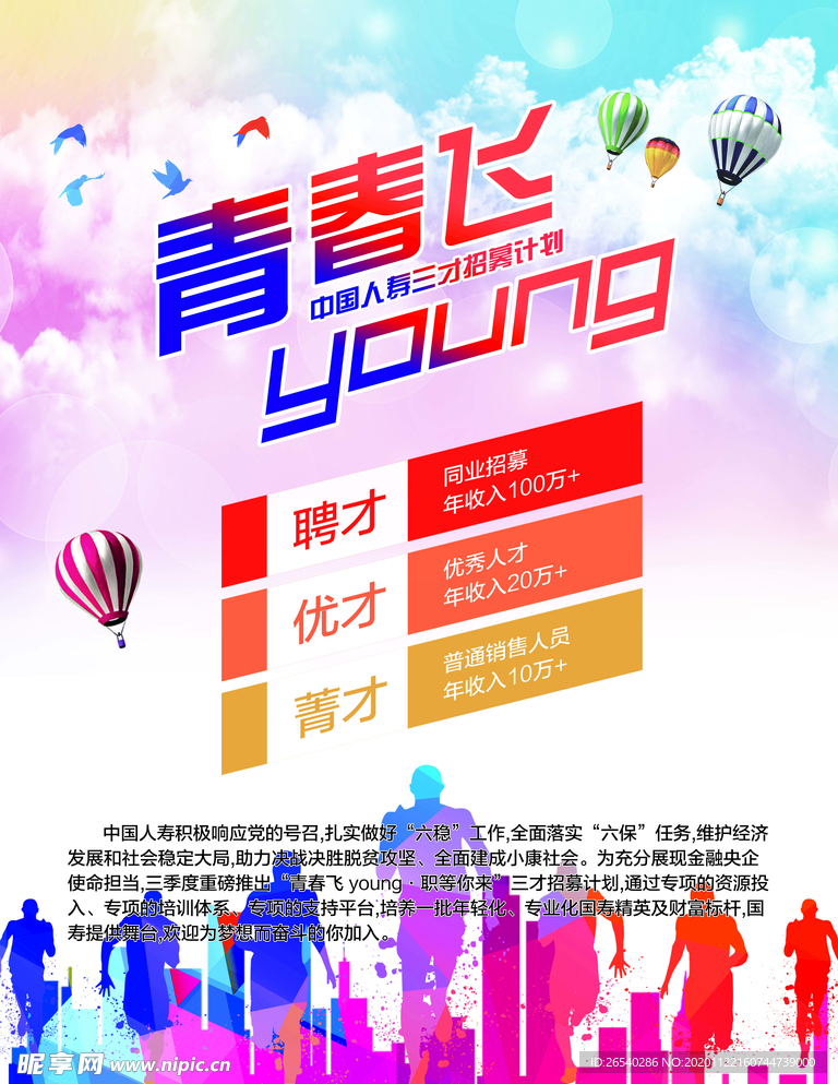 人寿 招聘