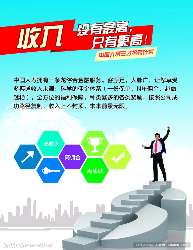 人寿 招聘