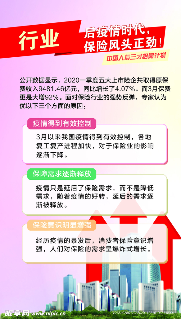 人寿招聘