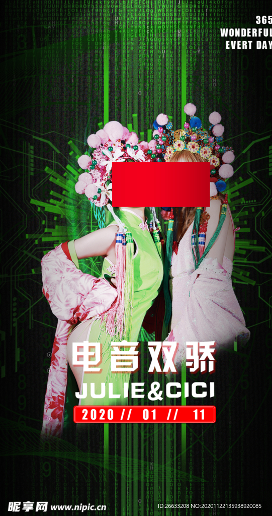 嘉宾海报