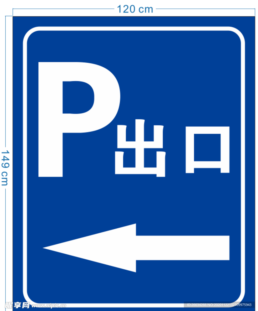 出口