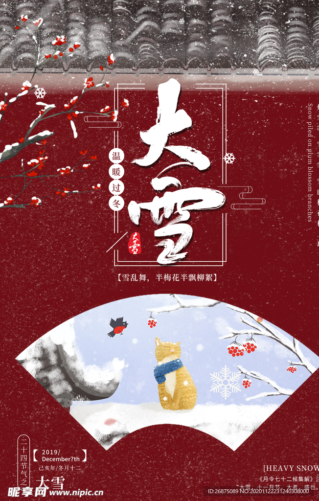 大雪