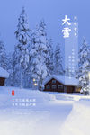 大雪 大雪飞机稿 大雪微信稿
