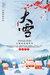 大雪 大雪飞机稿 大雪微信稿