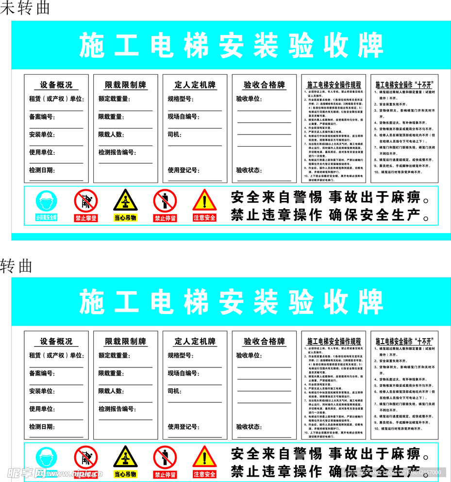 施工电梯安装验收牌