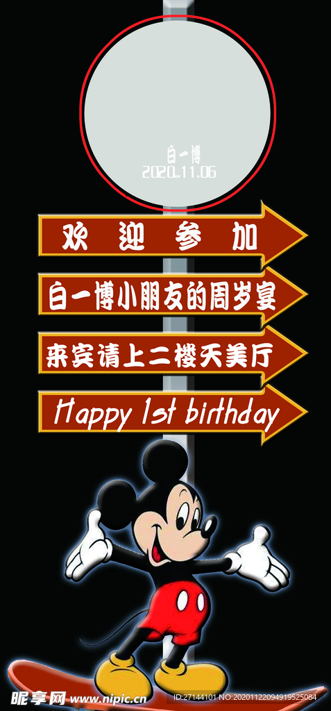 导视牌 生日 模板