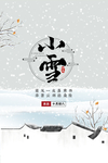 节气海报
