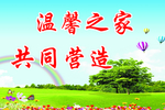 温馨之家