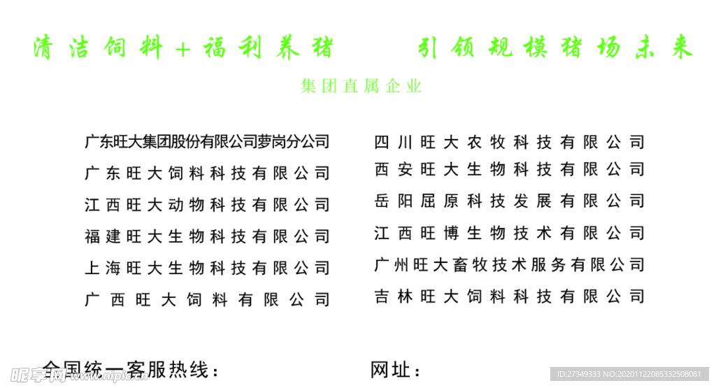 集团  名片
