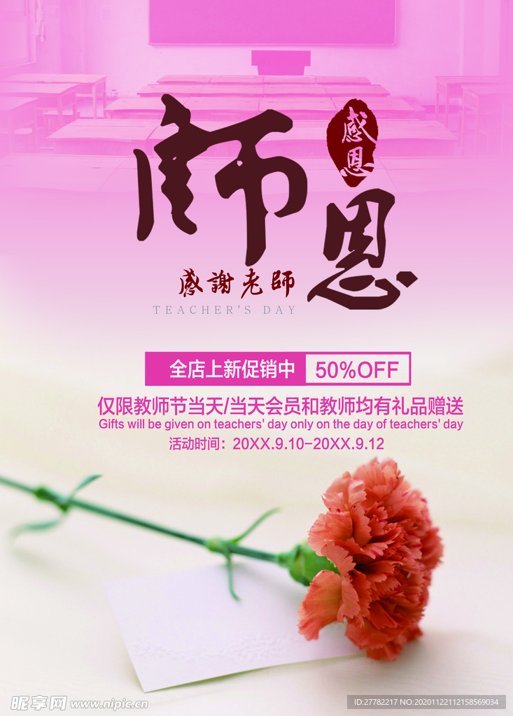 教师节