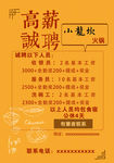 招聘海报