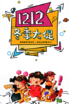 双12素材