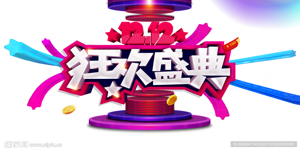 双12素材