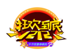 双12素材