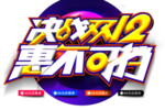 双12素材