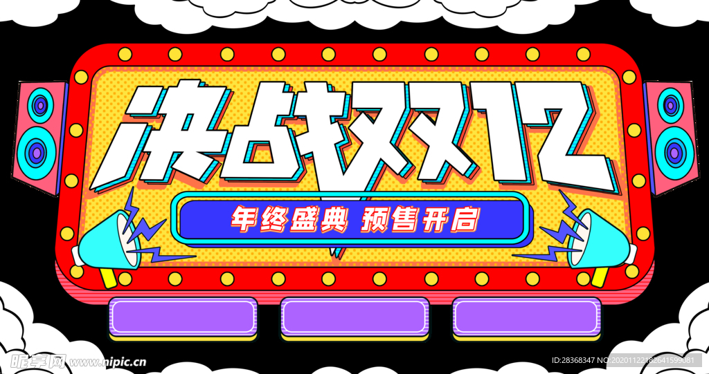 双12素材