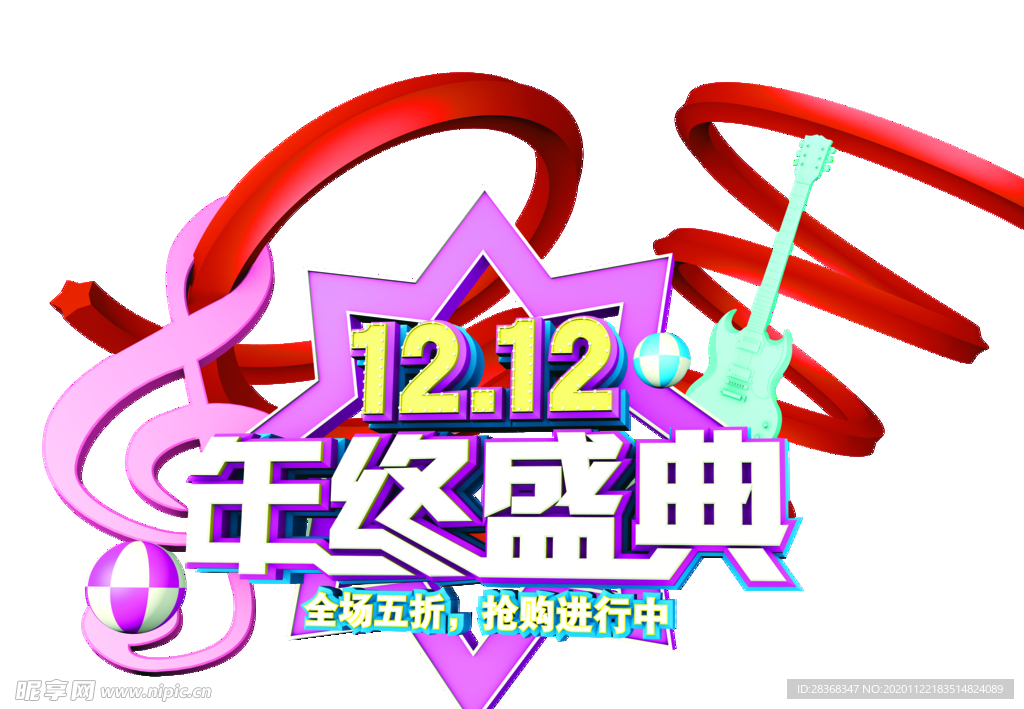 双12素材