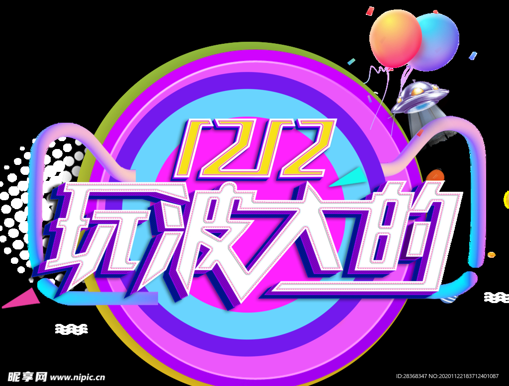 双12素材