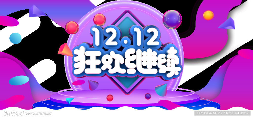 双12素材