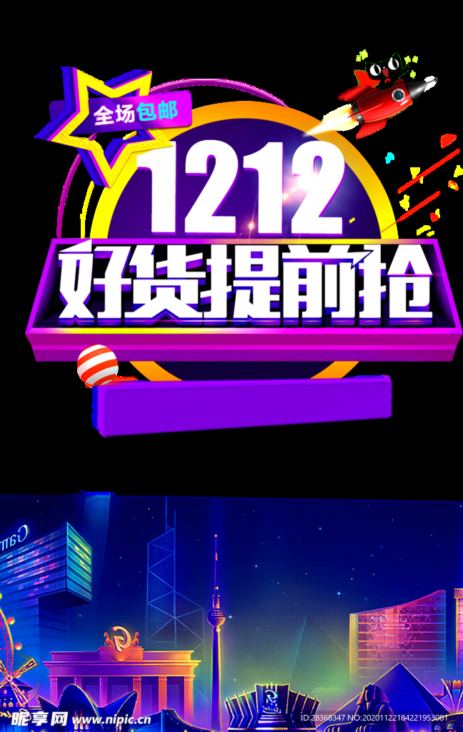 双12素材