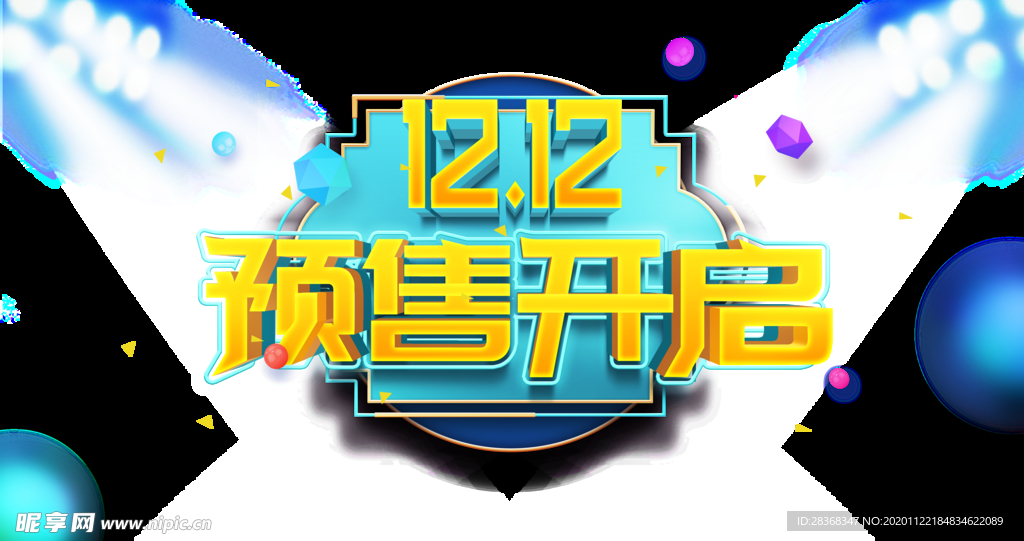 双12素材