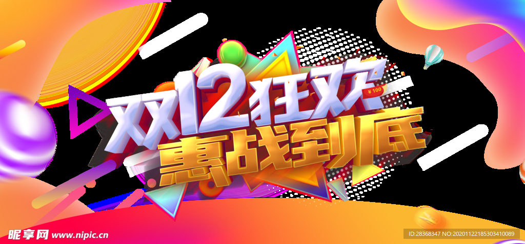 双12素材