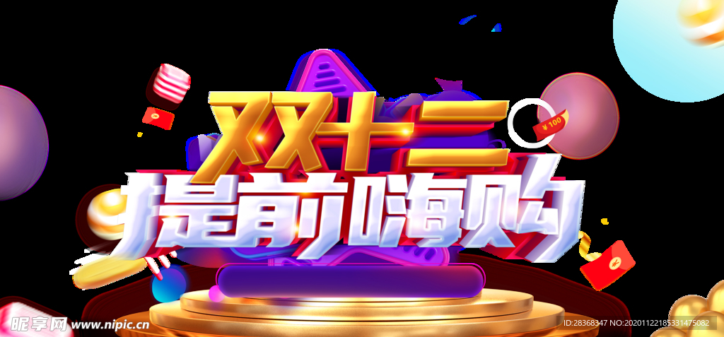 双12素材